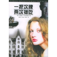 一把次牌 两次被吃