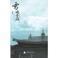 雪域圣湖