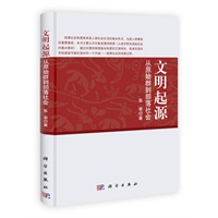 文明起源：从原始群到部落社会