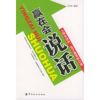 赢在会说话