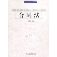 合同法