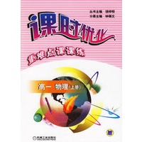 课时优化重难点课课练:高一物理(上册)