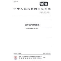 钢件的气体渗氮