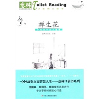 禅生花：小视角中的大意境（1-1）
