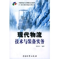 现代物流技术与装备实务