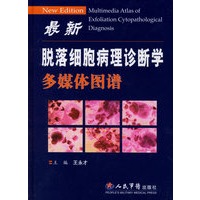 最新脱落细胞病理诊断学多媒体图谱(附光盘)