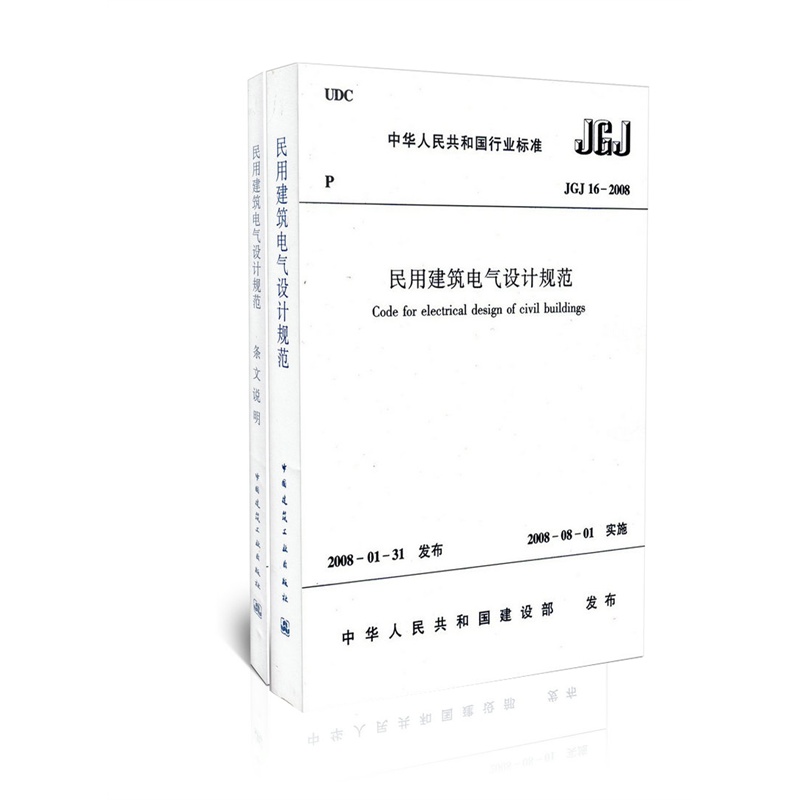 《JGJ 16-2008 民用建筑电气设计规范》_简介