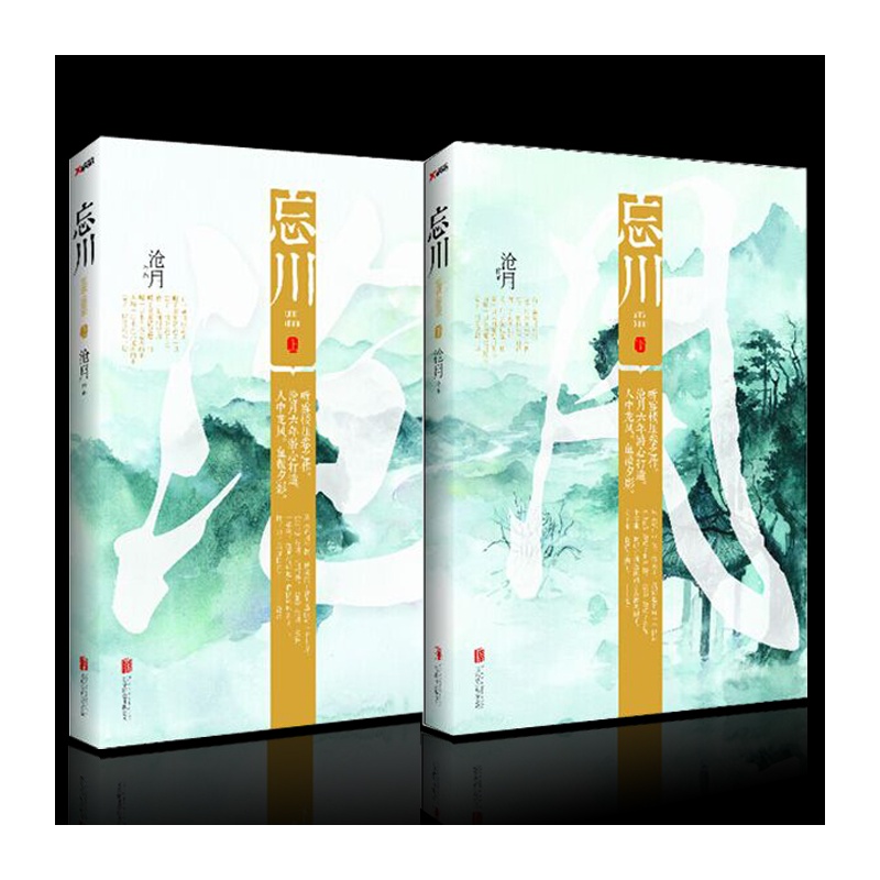 【忘川(沧月潜心打造六年,听雪楼系列压卷之作