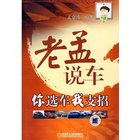 老孟说车：你选车我支招