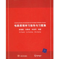 电路原理学习指导与习题集