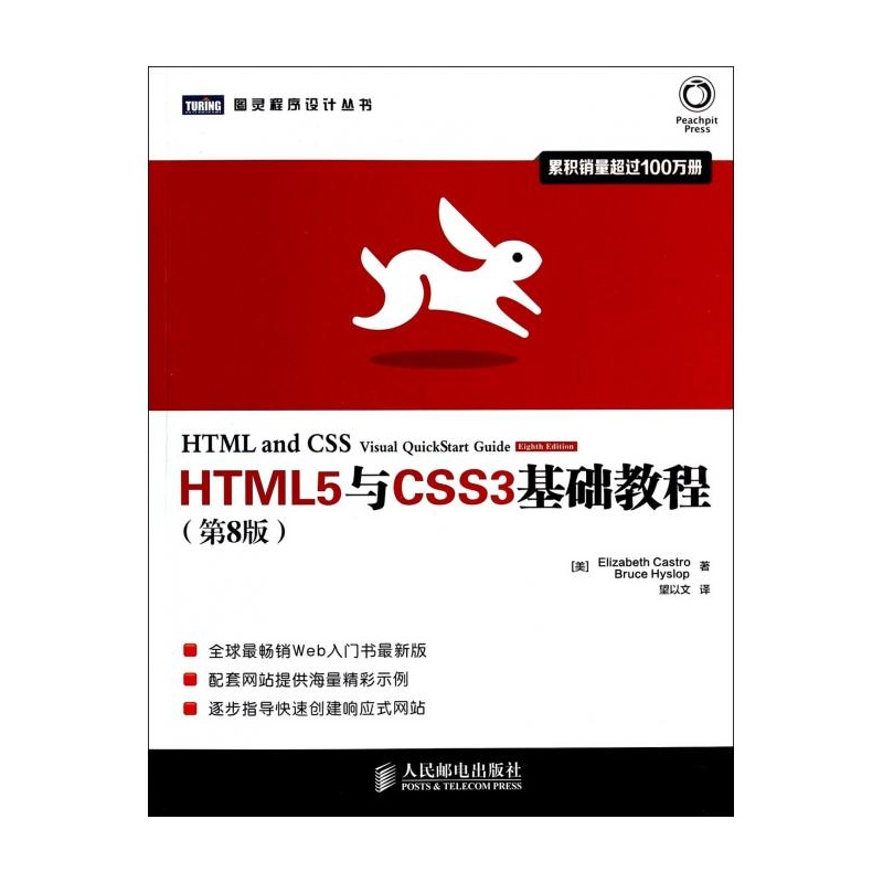《HTML5与CSS3基础教程(第8版)\/图灵程序设