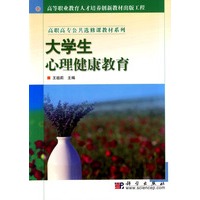 大学生心理健康教育