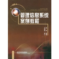 管理信息系统案例教程
