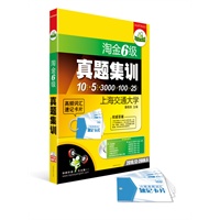 淘金六级真题集训（2010.12-2006.6 MP3带字幕）（突破2011.6）（10套真题+5套预测+3000词汇+100难句+25篇作文）——华研外语