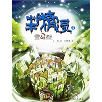 半精灵2:雪马都