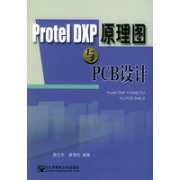 Protel DXP原理图与PCB设计