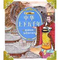 中华上下五千年（含光盘）