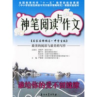 神笔阅读与作文 谁给你的爱不留缝隙