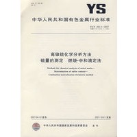 高镍锍化学分析方法硫量的测定 燃烧-中和滴定法