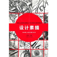 设计素描