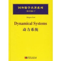 动力系统(影印版)(精)/国外数学名著系列