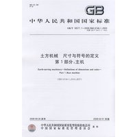 土方机械 尺寸与符号的定义 第1部分：主机