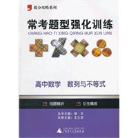 2012提分攻略系列·常考题型强化训练：初中数学 圆、统计与概率