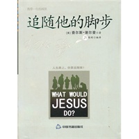 追随他的脚步