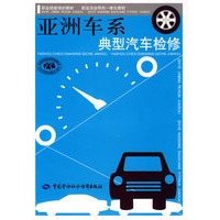 亚洲车系典型汽车检修(技能培训、活动导向一体化)