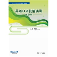英语口语技能实训·预备级