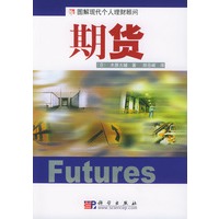 期货