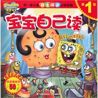 海绵宝宝自己读第1级 最好的妈妈