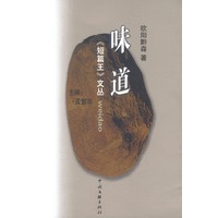 味道文丛