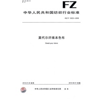 莫代尔纤维本色布