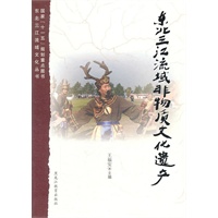 东北三江流域非物质文化遗产