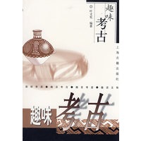 趣味考古