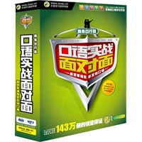 口语实战面对面：商贸英语情境互动口语(商务出行篇)（48小时口语陪练2张CD-ROM光盘+1本11.2万字彩色教材）昂秀