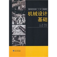 机械设计基础