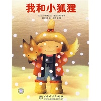 我和小狐狸