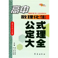 高中数理化生公式定理大全