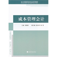 成本管理会计