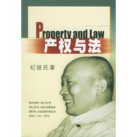 产权与法——经济学家手扎