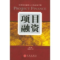项目融资