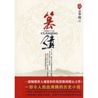 《篡清》