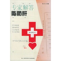 专家解答脂肪肝——挂号费丛书