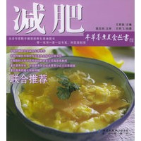减肥——本草养生美食丛书