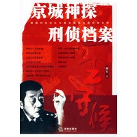一生守候:京城神探刑侦档案
