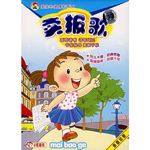 卖报歌(4vcd)