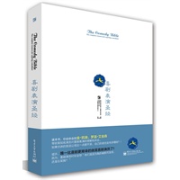 喜剧表演圣经（全彩）