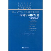 与匈牙利做生意